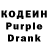 Кодеиновый сироп Lean Purple Drank Walkuere